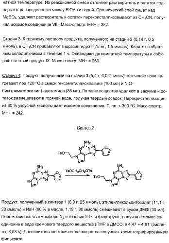 Производные 5-амино-пиразоло-[4,3-е]-1,2,4-триазоло[1,5-с]пиримидина, фармацевтическая композиция на их основе, применение и способы получения промежуточных соединений (патент 2315053)