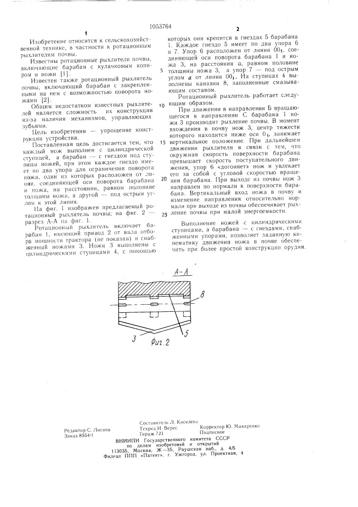 Ротационный рыхлитель почвы (патент 1053764)