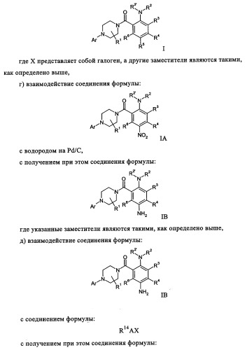 Производные 1-(2-аминобензол)пиперазина, используемые в качестве ингибиторов поглощения глицина и предназначенные для лечения психоза (патент 2354653)