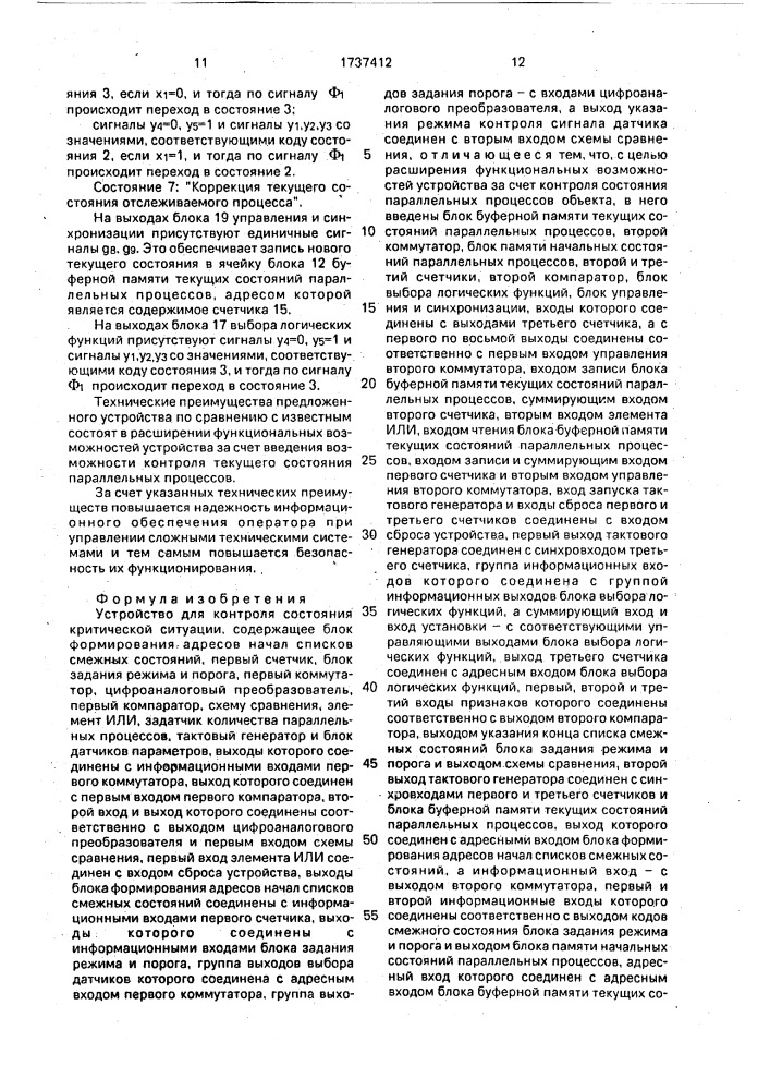 Устройство для контроля состояния критической ситуации (патент 1737412)