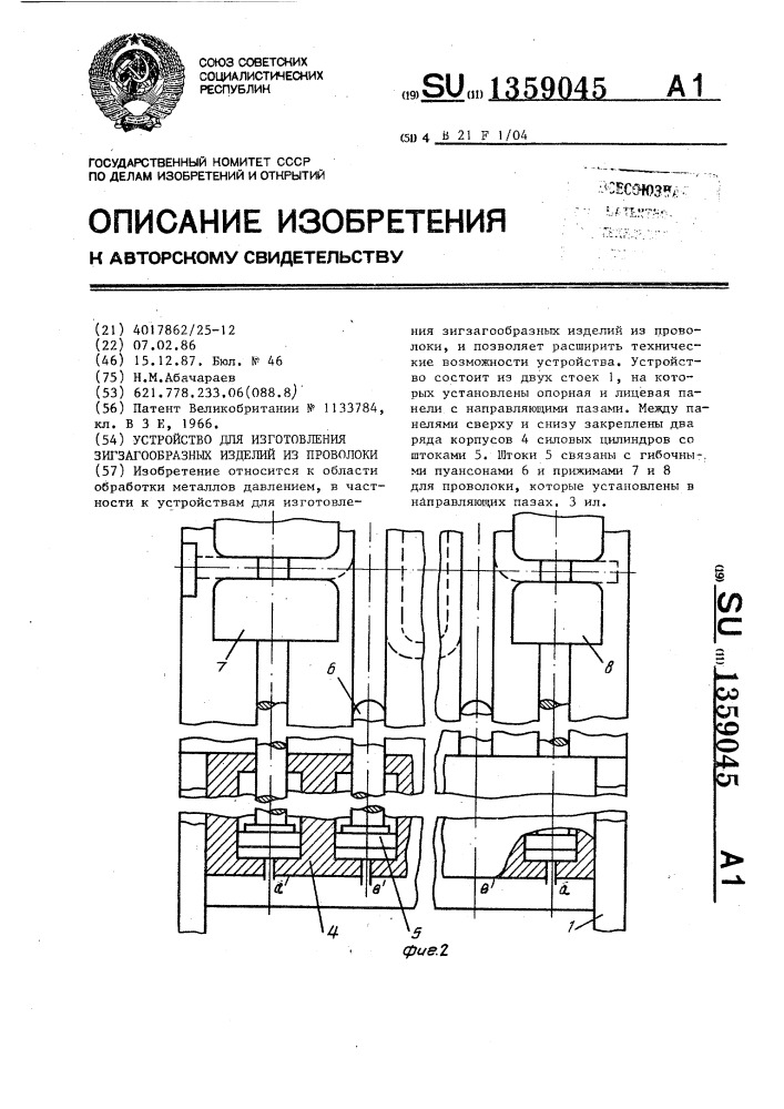 Устройство для изготовления зигзагообразных изделий из проволоки (патент 1359045)