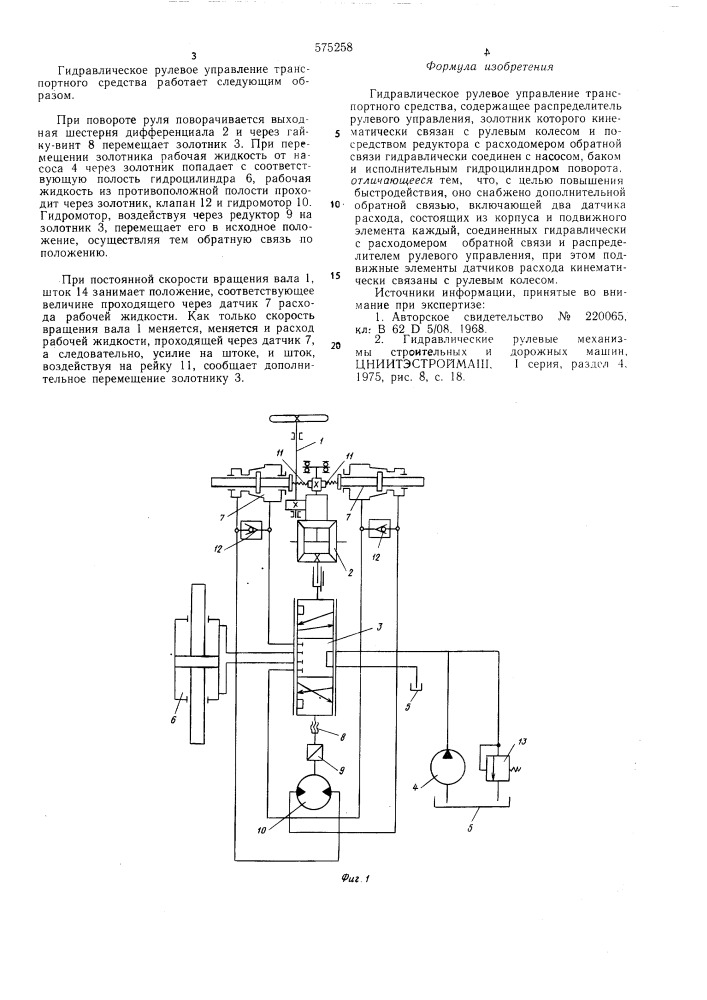 Гидравлическое рулевое управление транспортного средства (патент 575258)