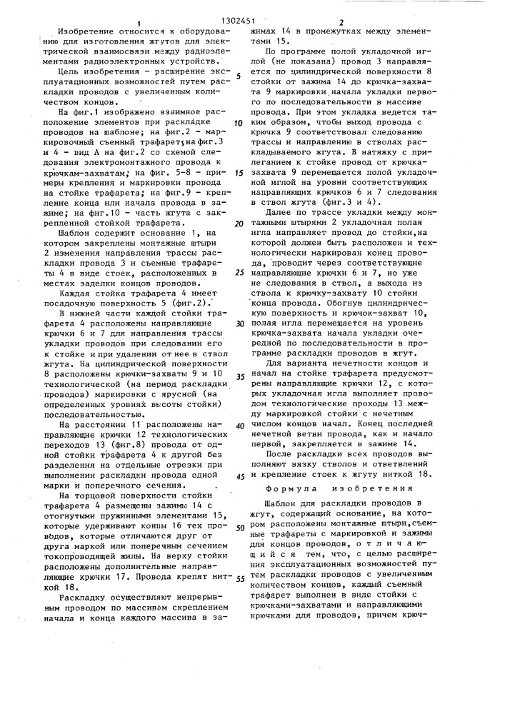 Шаблон для раскладки проводов в жгут (патент 1302451)