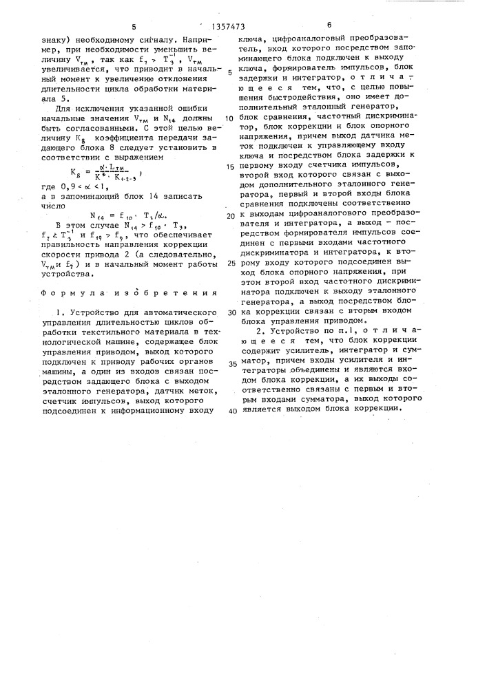 Устройство для автоматического управления длительностью циклов обработки текстильного материала в технологической машине (патент 1357473)