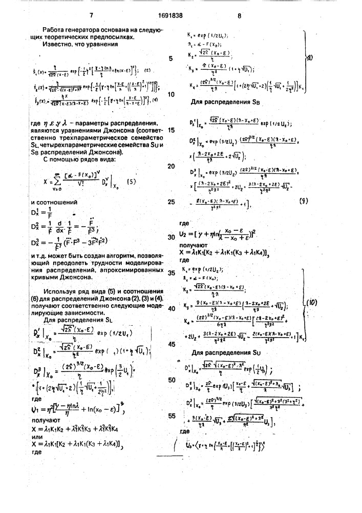 Генератор случайных чисел (патент 1691838)