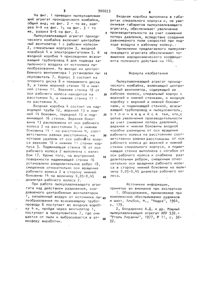 Пылеулавливающий агрегат проходческого комбайна (патент 900023)