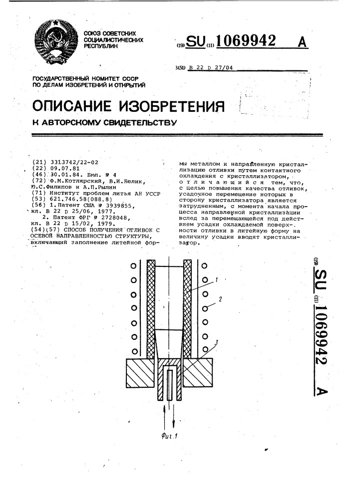 Способ получения отливок с осевой направленностью структуры (патент 1069942)