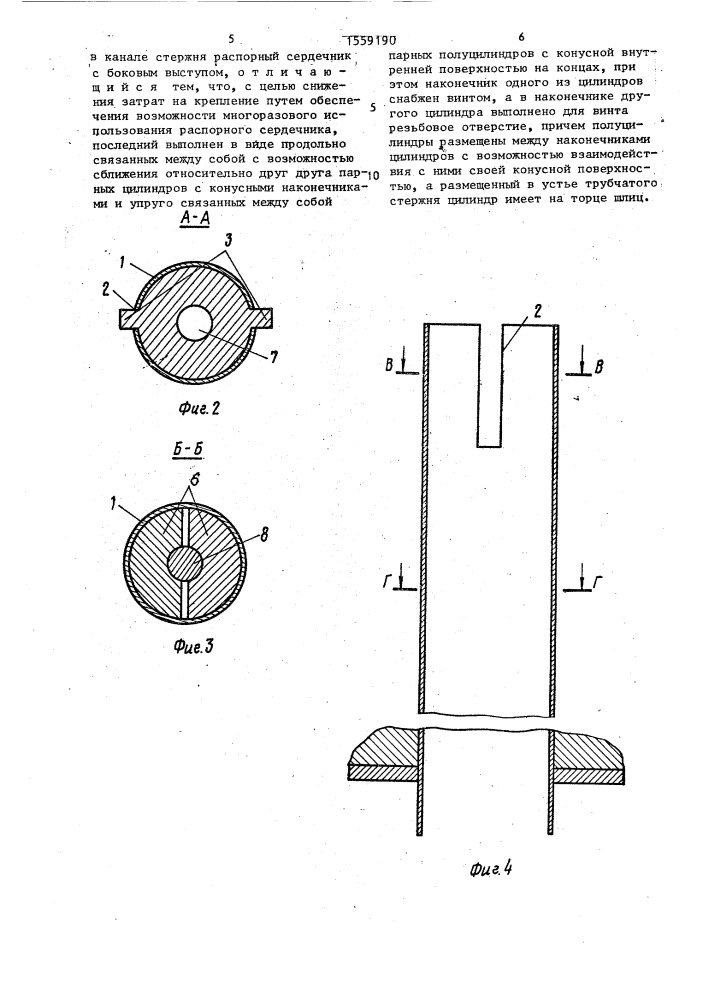 Трубчатый анкер фрикционного действия (патент 1559190)