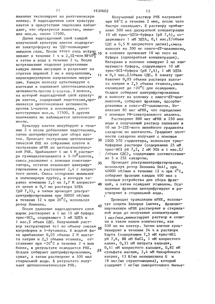 Способ очистки рекомбинантного фактора некроза опухоли (патент 1630602)