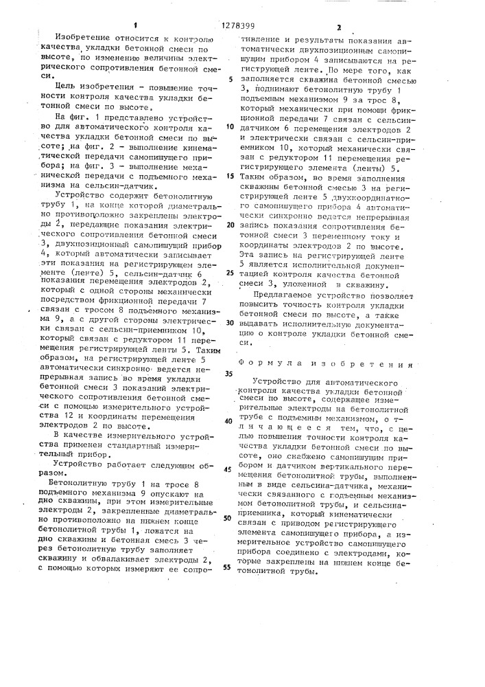 Устройство для автоматического контроля качества укладки бетонной смеси по высоте (патент 1278399)