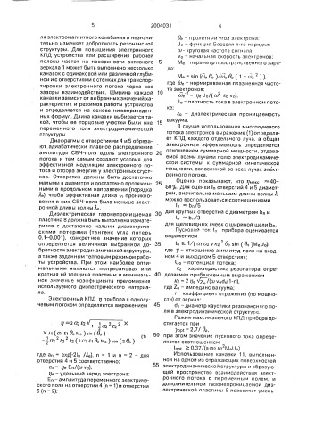 Электронно-вакуумное устройство для генерации и усиления электромагнитных колебаний (патент 2004031)