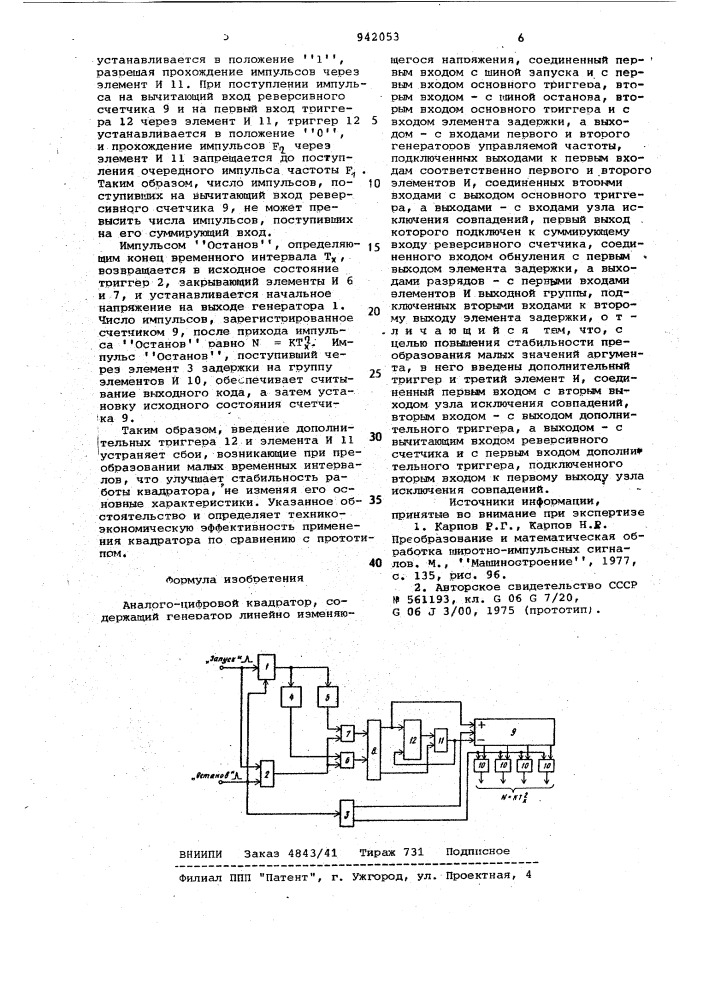 Аналого-цифровой квадратор (патент 942053)