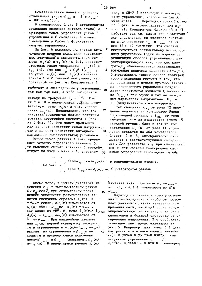 Способ управления выпрямительной установкой (патент 1261069)