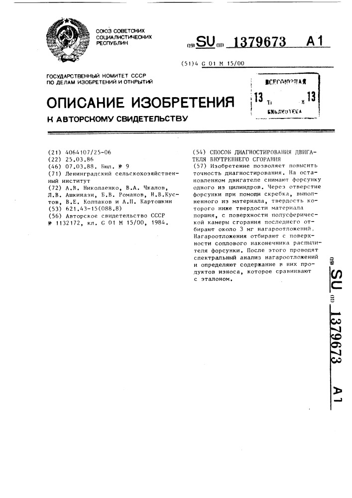 Способ диагностирования двигателя внутреннего сгорания (патент 1379673)