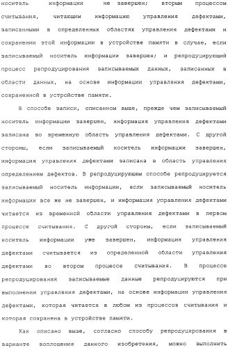 Носитель информации для однократной записи, записывающее устройство и способ для этого и устройство репродуцирования и способ для этого (патент 2307404)