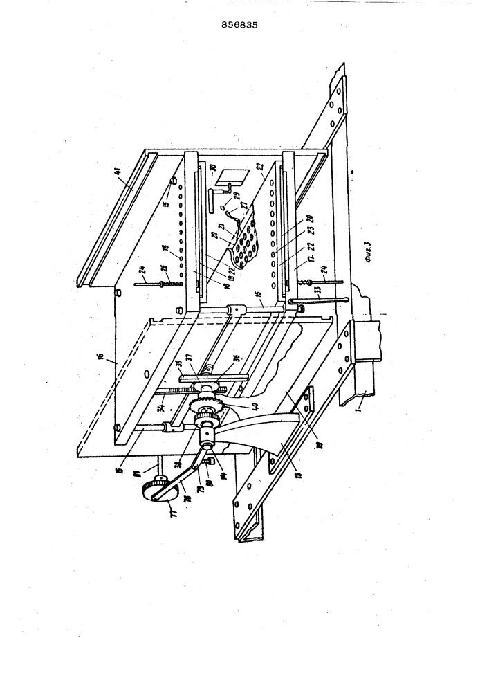 Устройство к прессу для подачи кареток с резаками в рабочую зону пресса и выталкивания из них изделий и отходов (патент 856835)