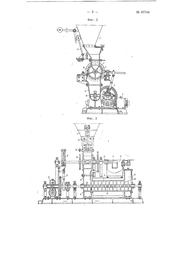 Аппарат для дозирования и смешивания твердых и жидких компонентов (патент 67744)