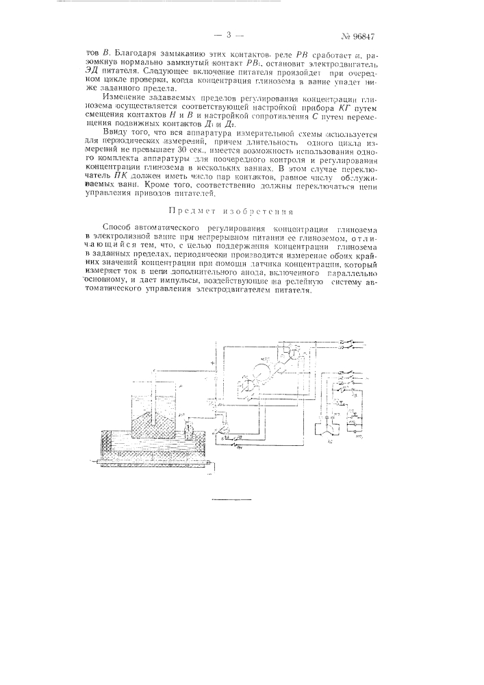 Способ автоматического регулирования концентрации глинозема в электролизной ванне (патент 96847)