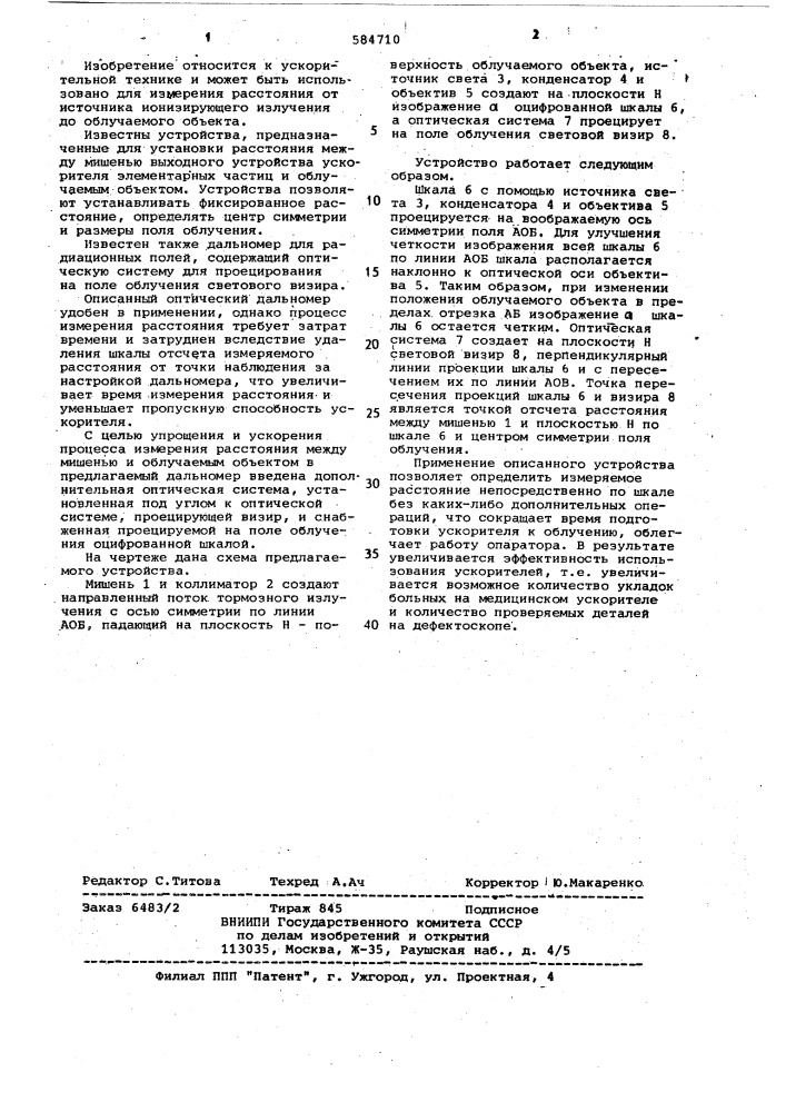 Дальномер для радиационных полей (патент 584710)