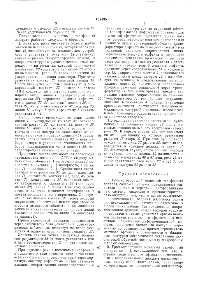 Патент ссср  167535 (патент 167535)