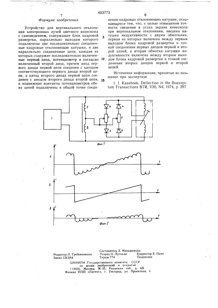 Устройство для вертикального отклонения электронных лучей цветного кинескопа с самоведением (патент 653773)