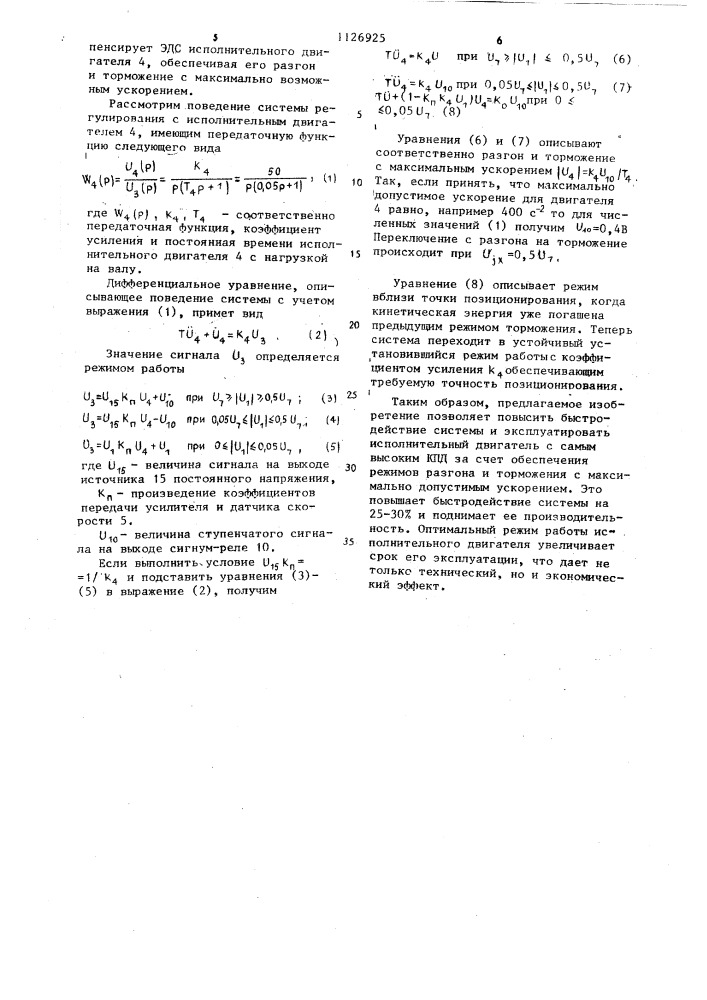 Нелинейное корректирующее устройство (патент 1126925)