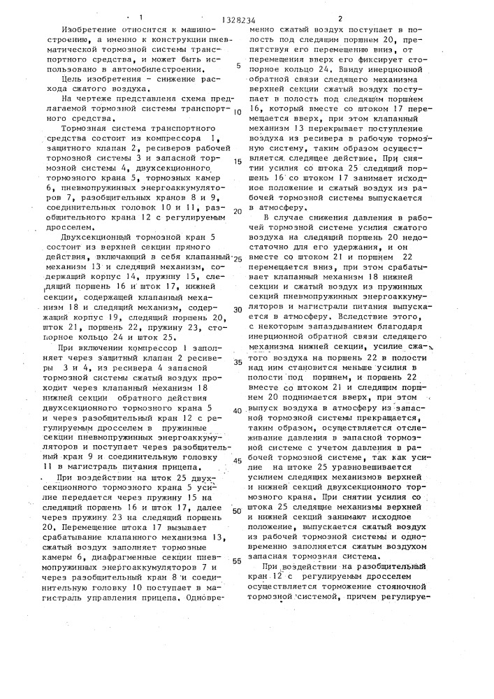 Тормозной привод тягача (патент 1328234)