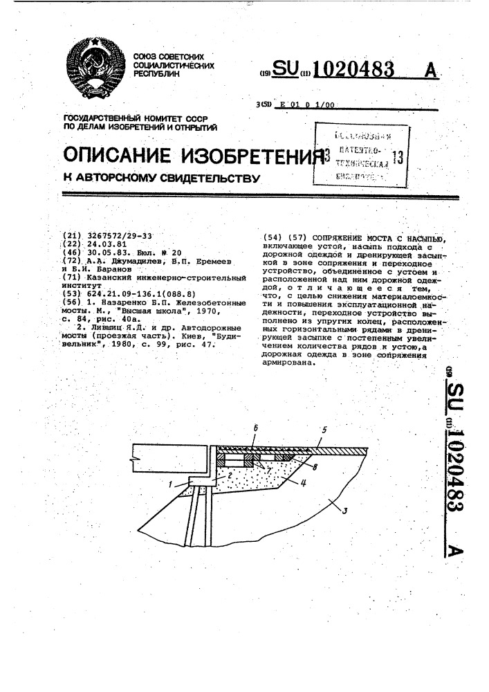 Сопряжение моста с насыпью (патент 1020483)