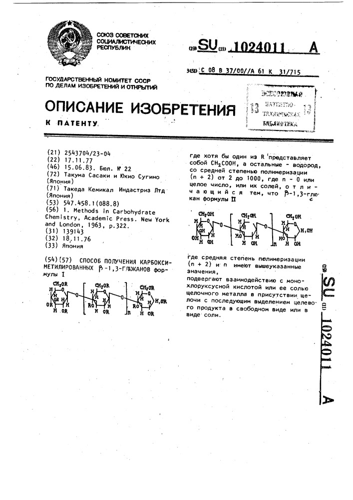 Способ получения карбоксиметилированных @ -1,3-глюканов (патент 1024011)