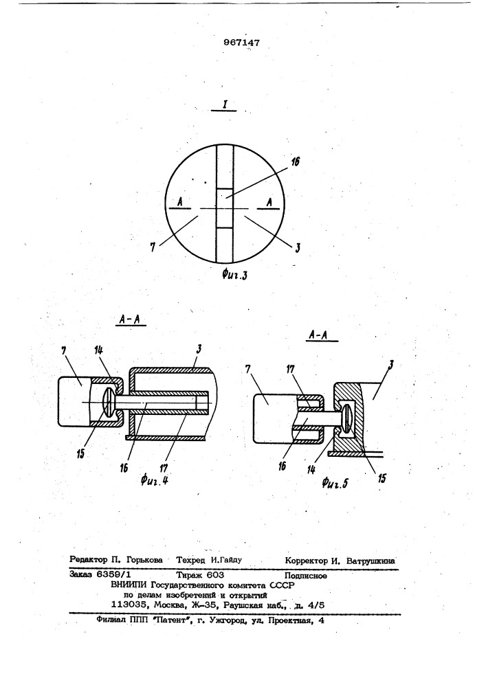 Концевая секция механизированной крепи (патент 967147)