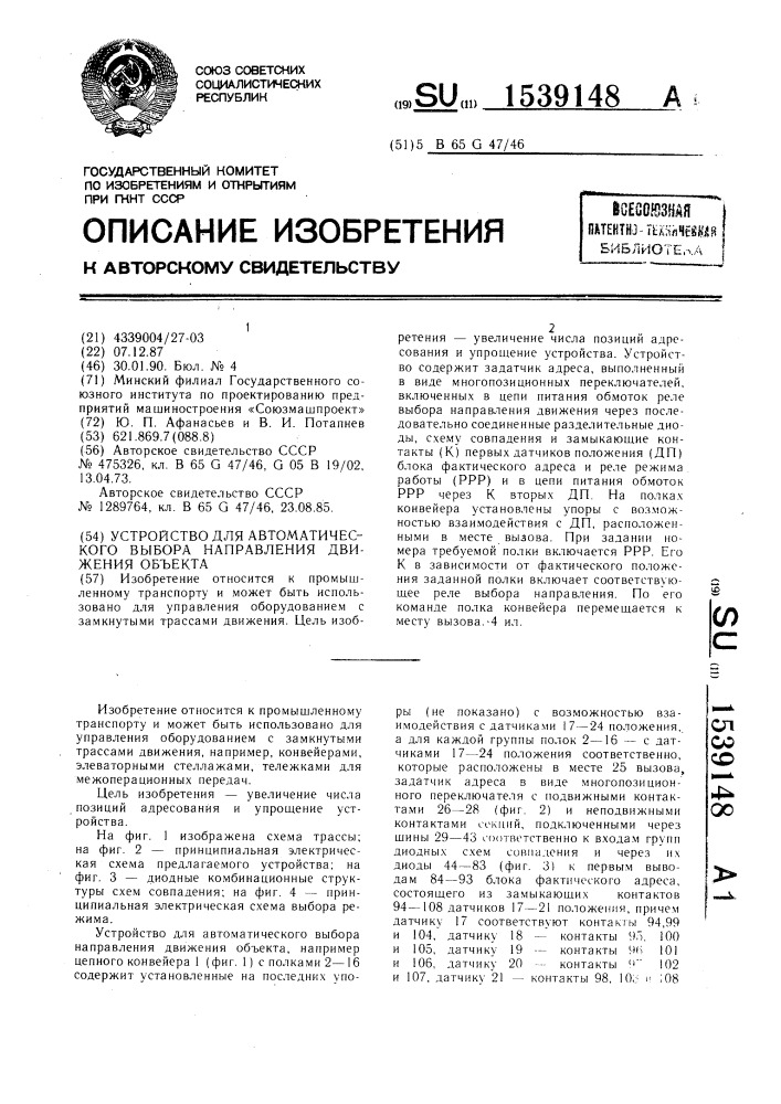 Устройство для автоматического выбора направления движения объекта (патент 1539148)