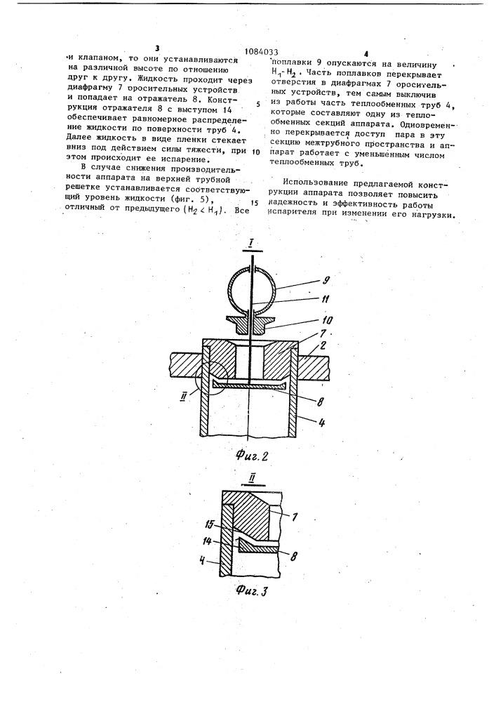 Пленочный аппарат (патент 1084033)