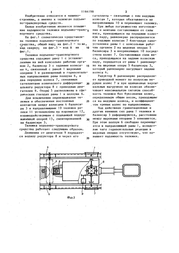 Тележка подъемно-транспортного средства (патент 1164198)