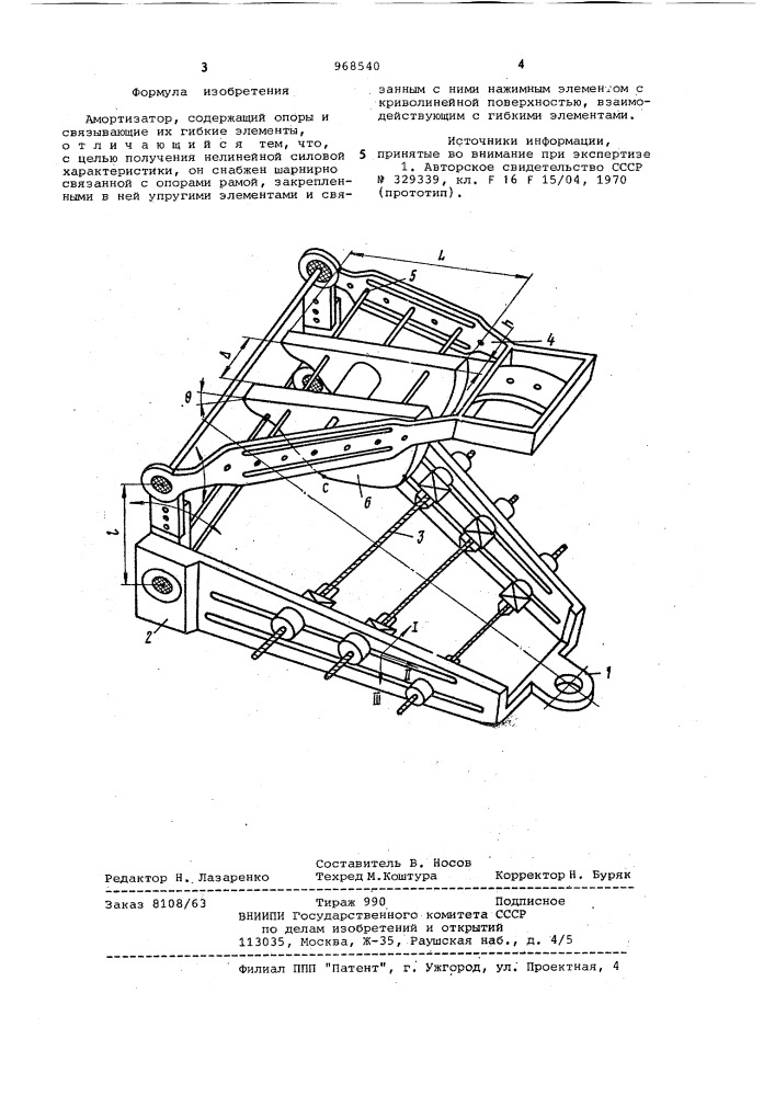 Амортизатор (патент 968540)