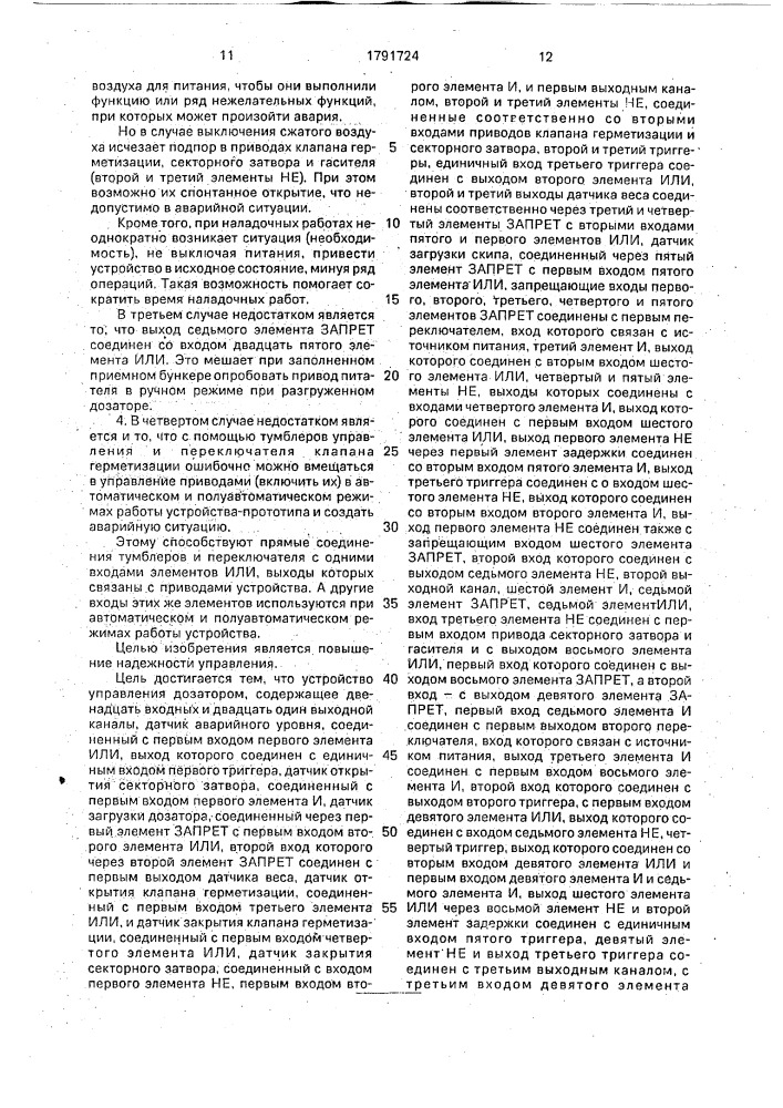 Устройство управления дозатором (патент 1791724)