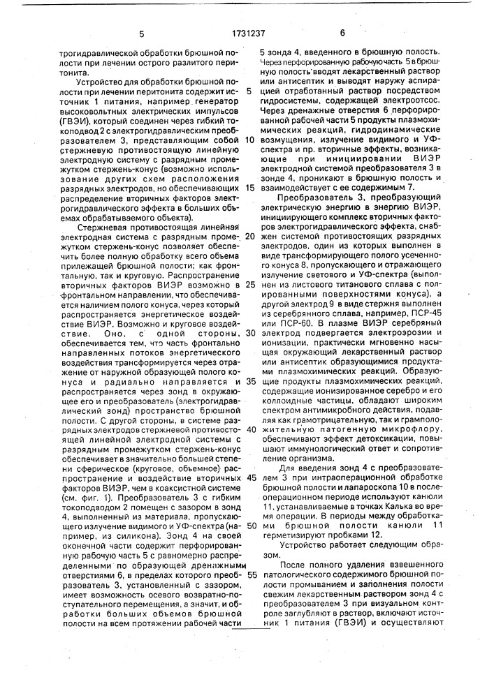 Устройство для обработки серозных поверхностей (патент 1731237)
