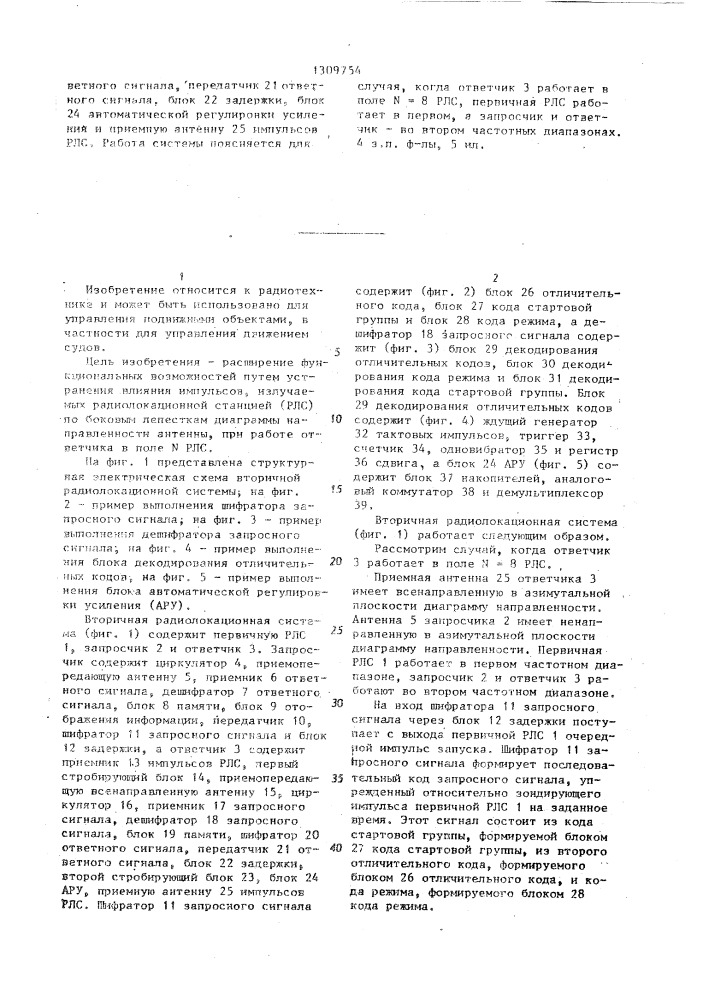 Вторичная радиолокационная система (патент 1309754)