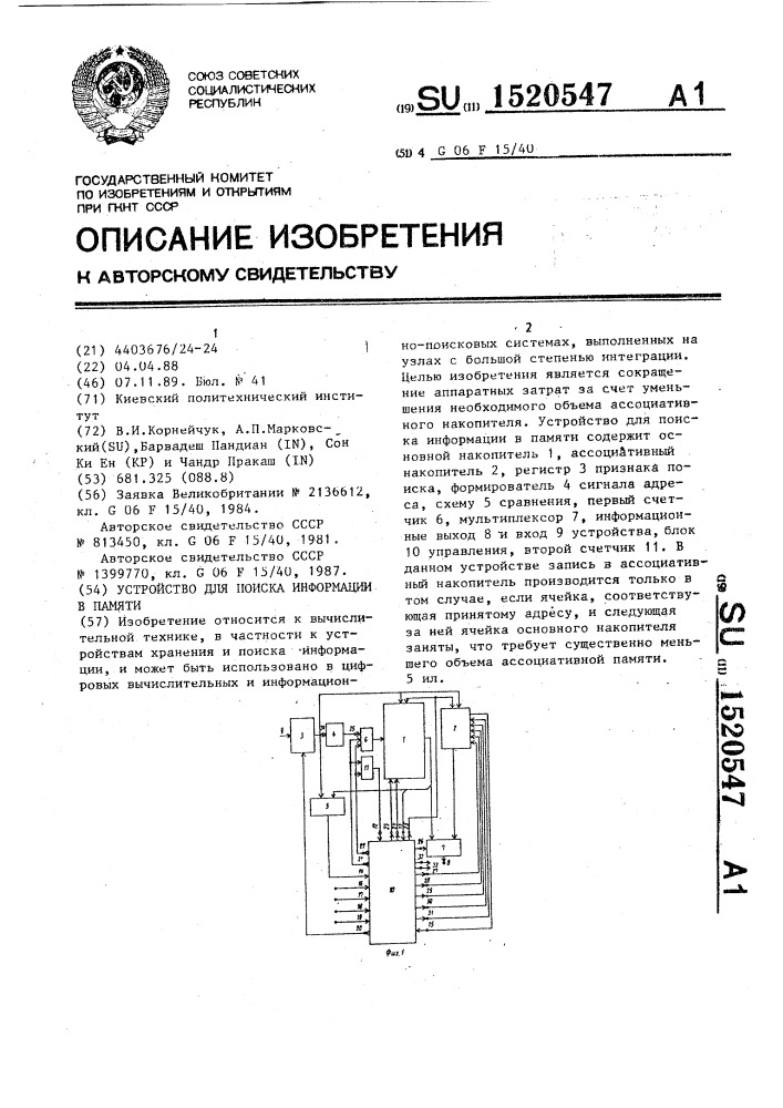 Устройство для поиска информации в памяти (патент 1520547)