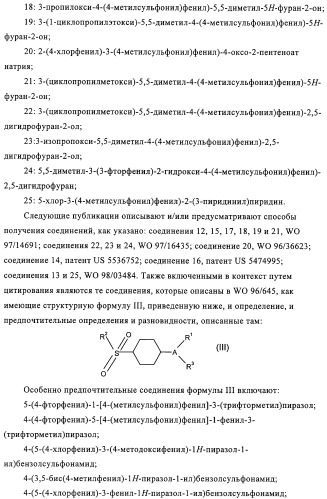 Комбинация ингибитора циклооксигеназы-2 и ингибитора гистондезацетилазы (патент 2311200)