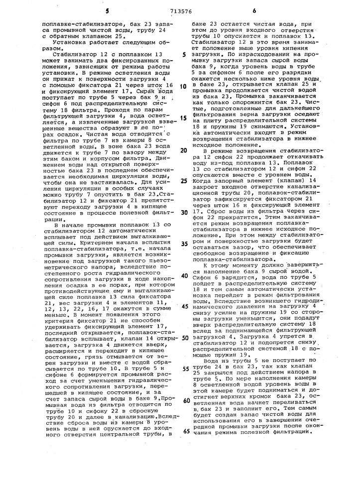 Фильтровальная автоматическая установка (патент 713576)