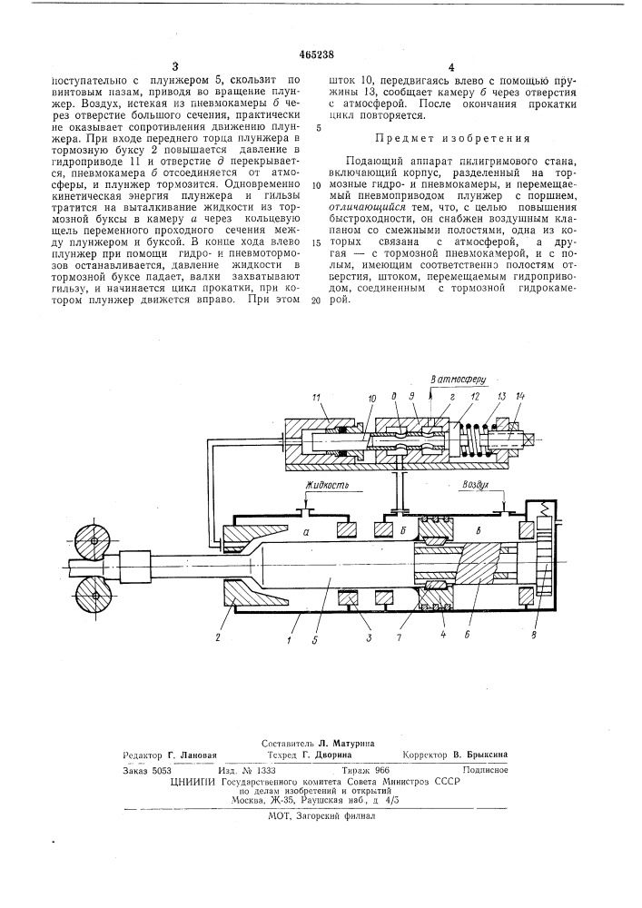 Подающий аппарат пилигримового стана (патент 465238)