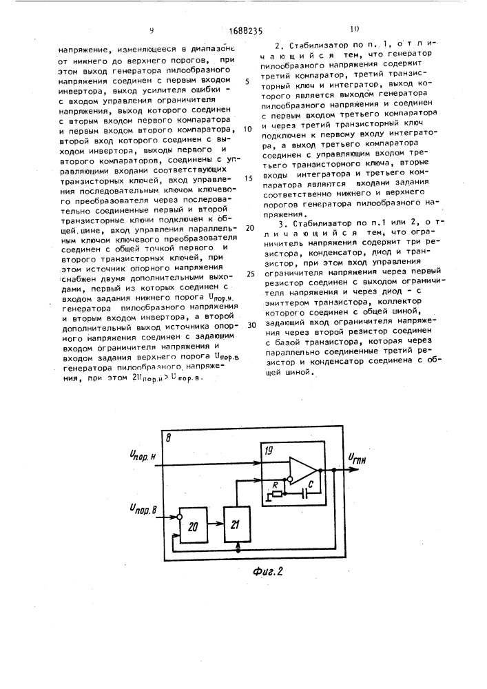 Импульсный стабилизатор напряжения (патент 1688235)