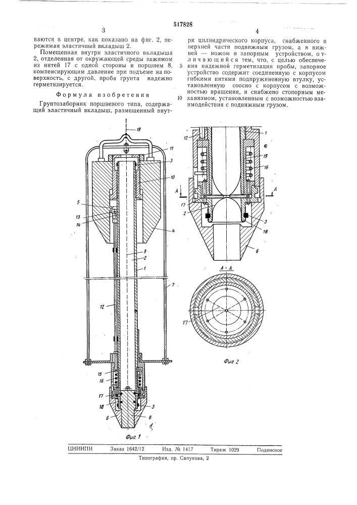 Грунтозаборник (патент 517828)