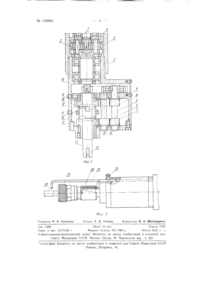 Роторная переносная машина для слесарно-сборочных работ (патент 129081)