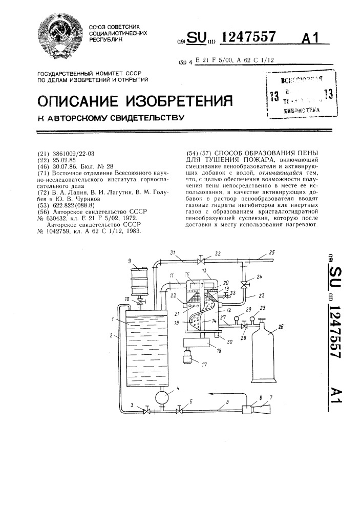 Способ образования пены для тушения пожара (патент 1247557)