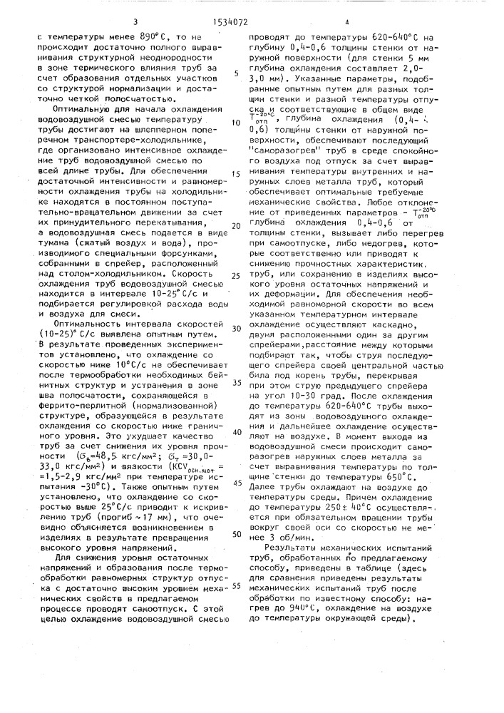 Способ термической обработки сварных труб (патент 1534072)