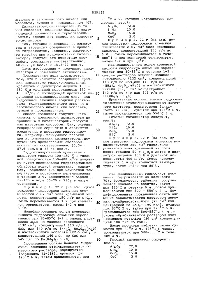 Способ nojiy4ehhh катализатора для гидрор:щетк1{ г,. • нефтяного сырья' (патент 825135)