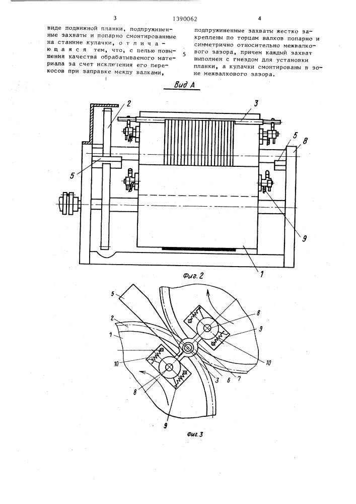 Валковая машина (патент 1390062)