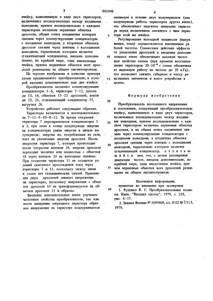 Преобразователь постоянного напряжения в постоянное (патент 881949)