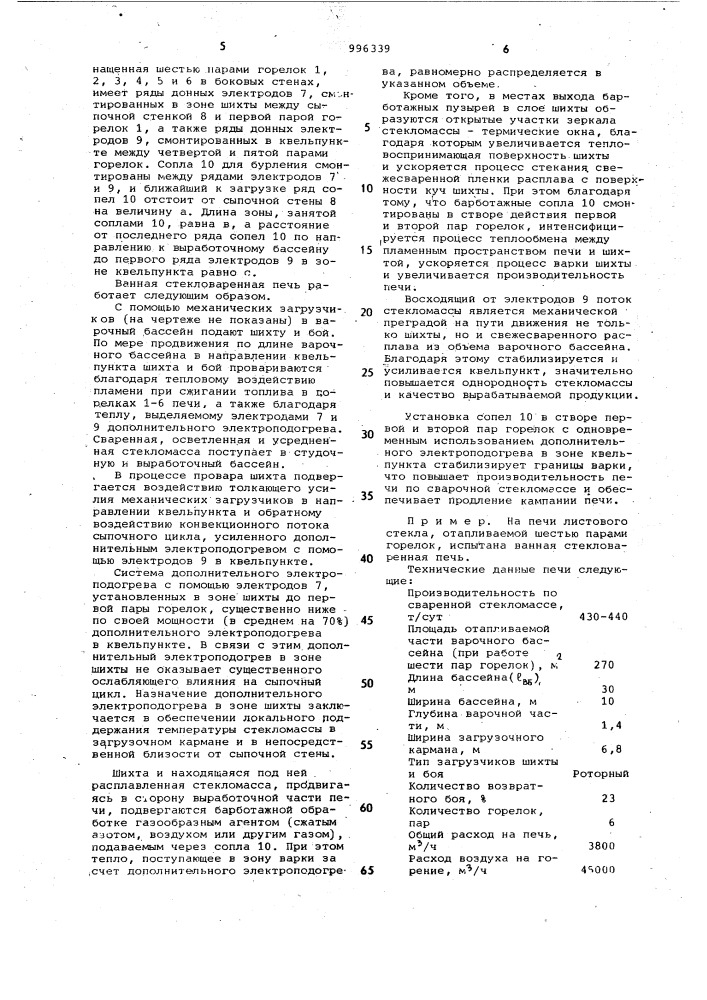 Ванная стекловаренная печь (патент 996339)